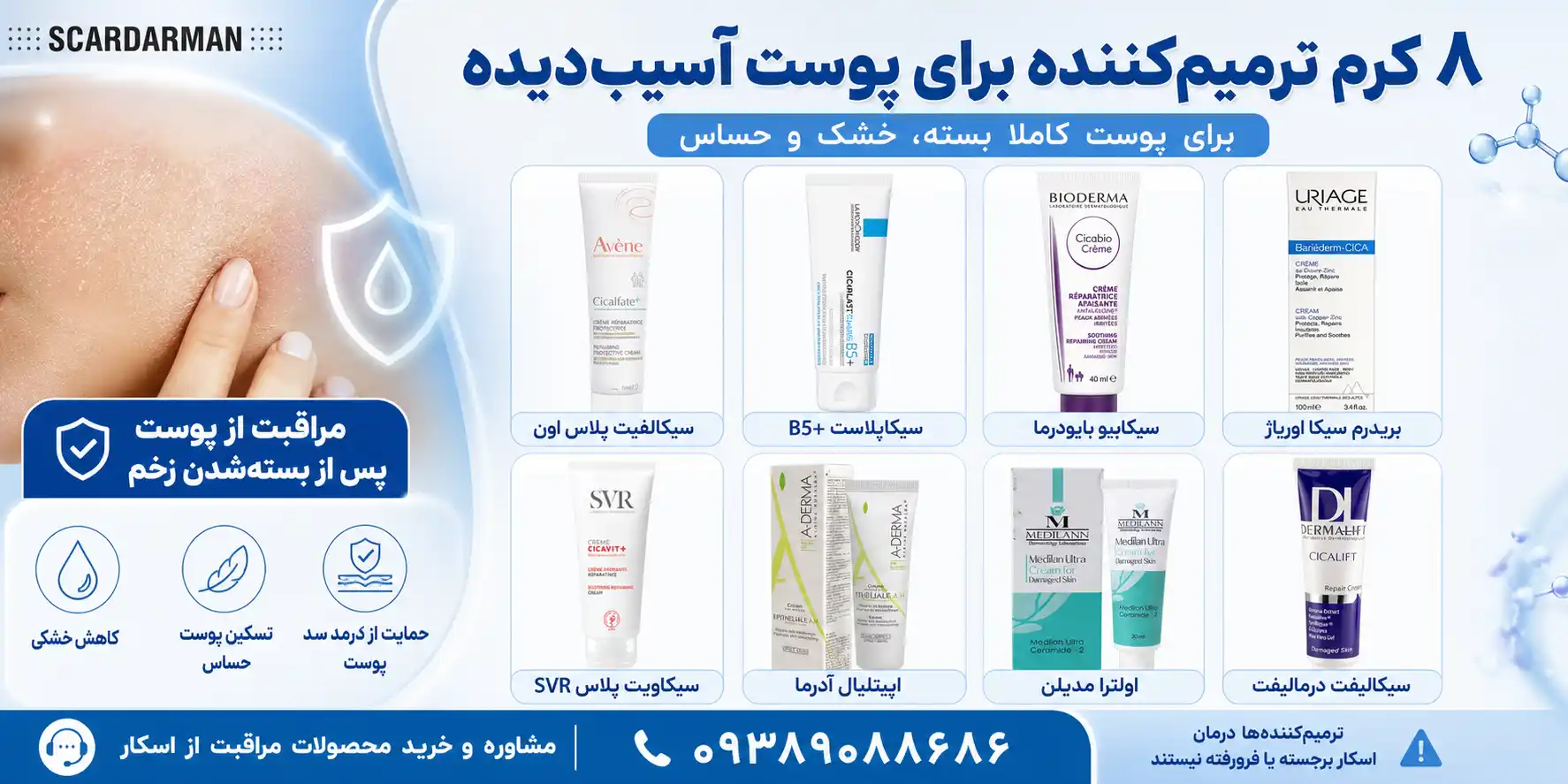 کرم های ترمیم کننده برای پوست های آسیب دیده 