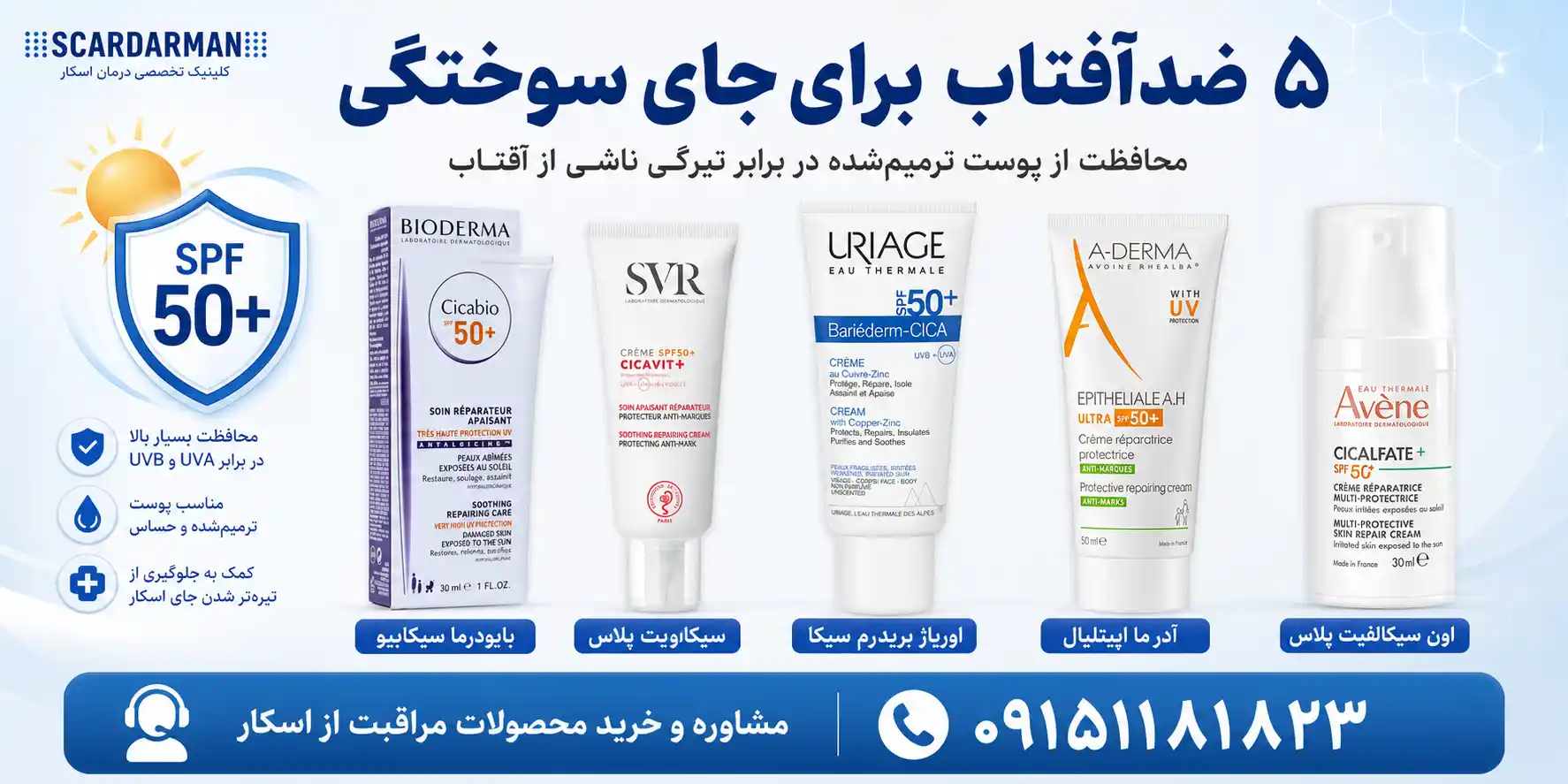 ضدآفتاب برای جای سوختگی