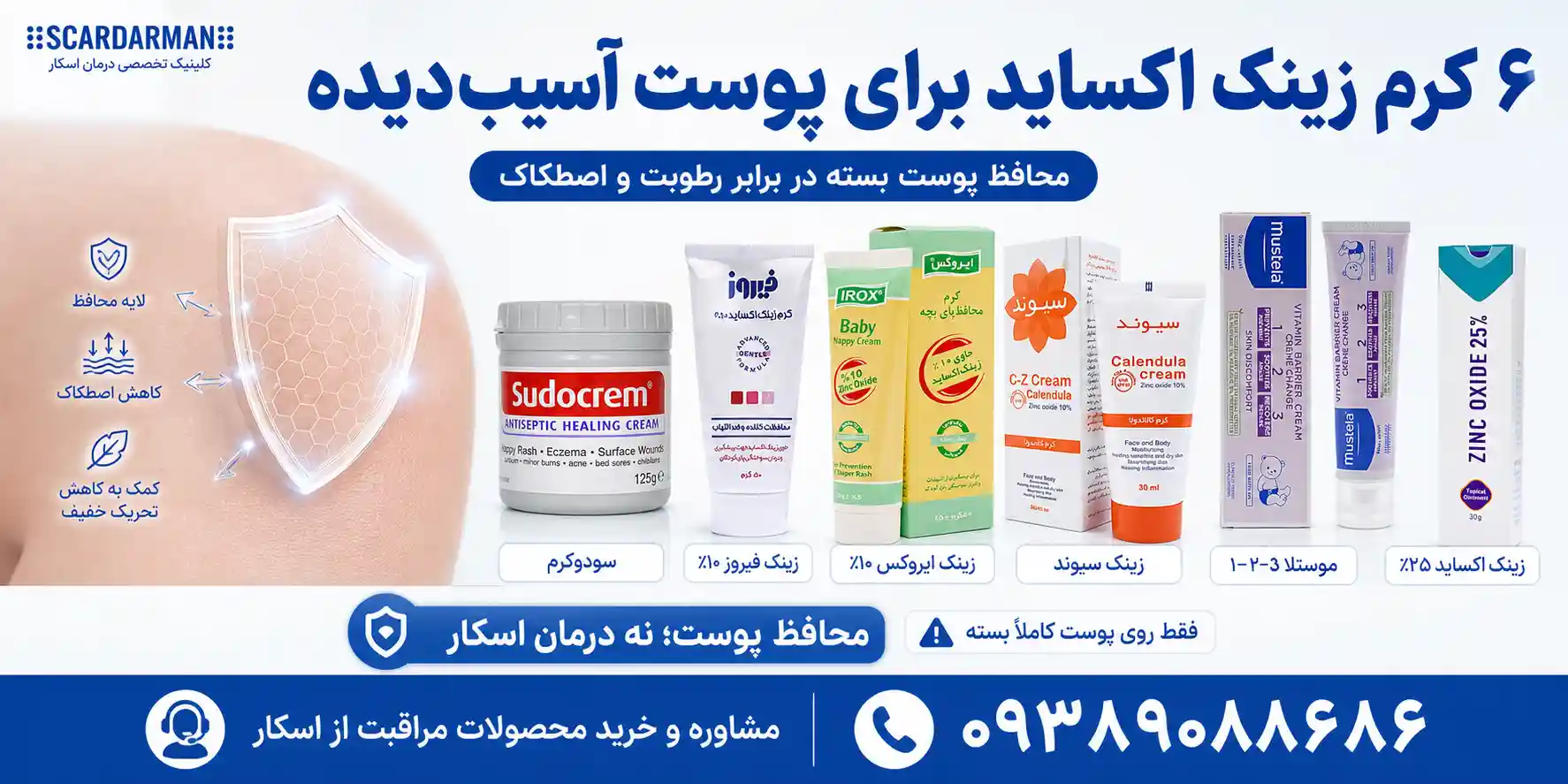 کرم&zwnj;های حاوی زینک اکساید