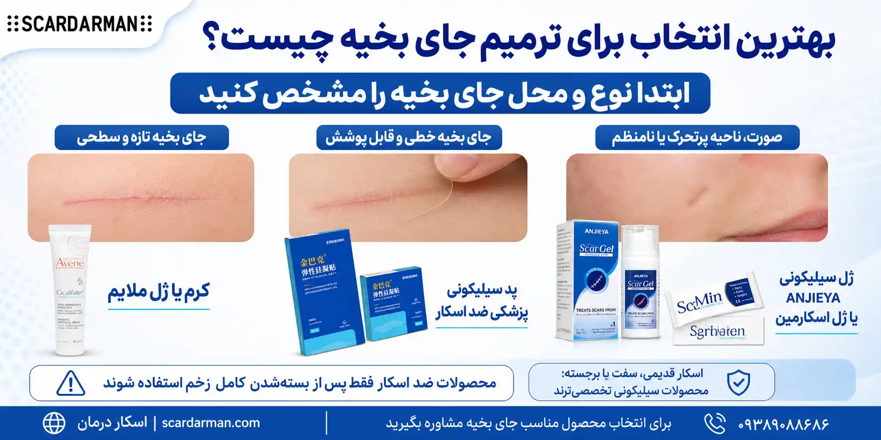 بهترین انتخاب برای ترمیم جای بخیه