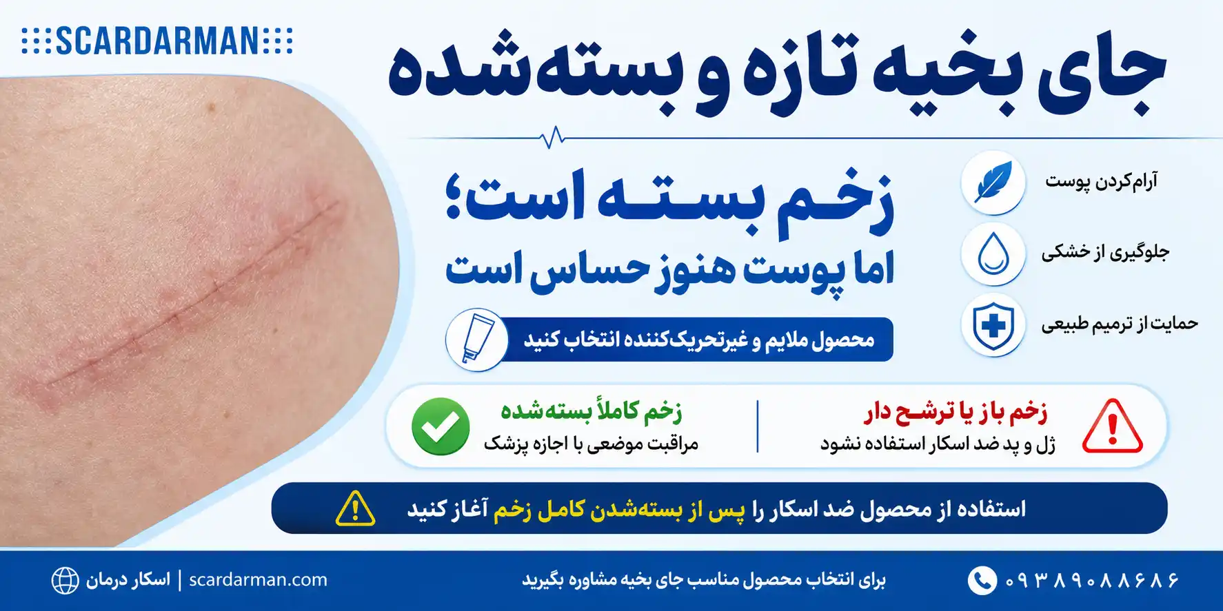 جای بخیه تازه و بسته شده