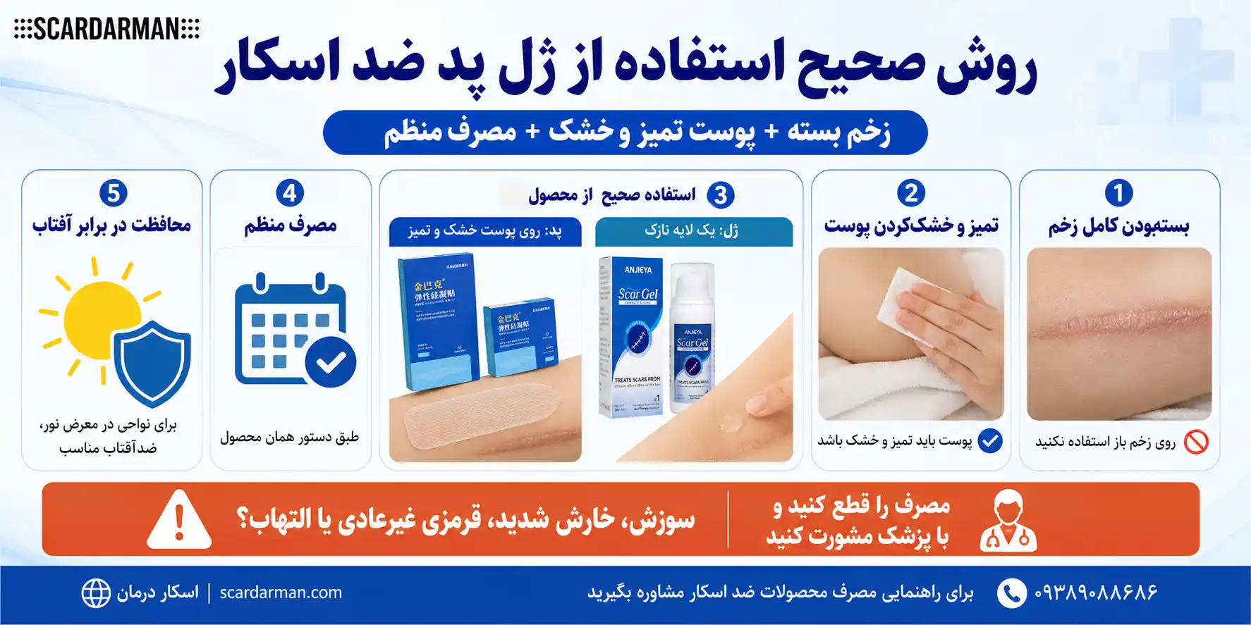 روش صحیح استفاده از ژل یا پد سیلیکونی ضد اسکار روی جای بخیه