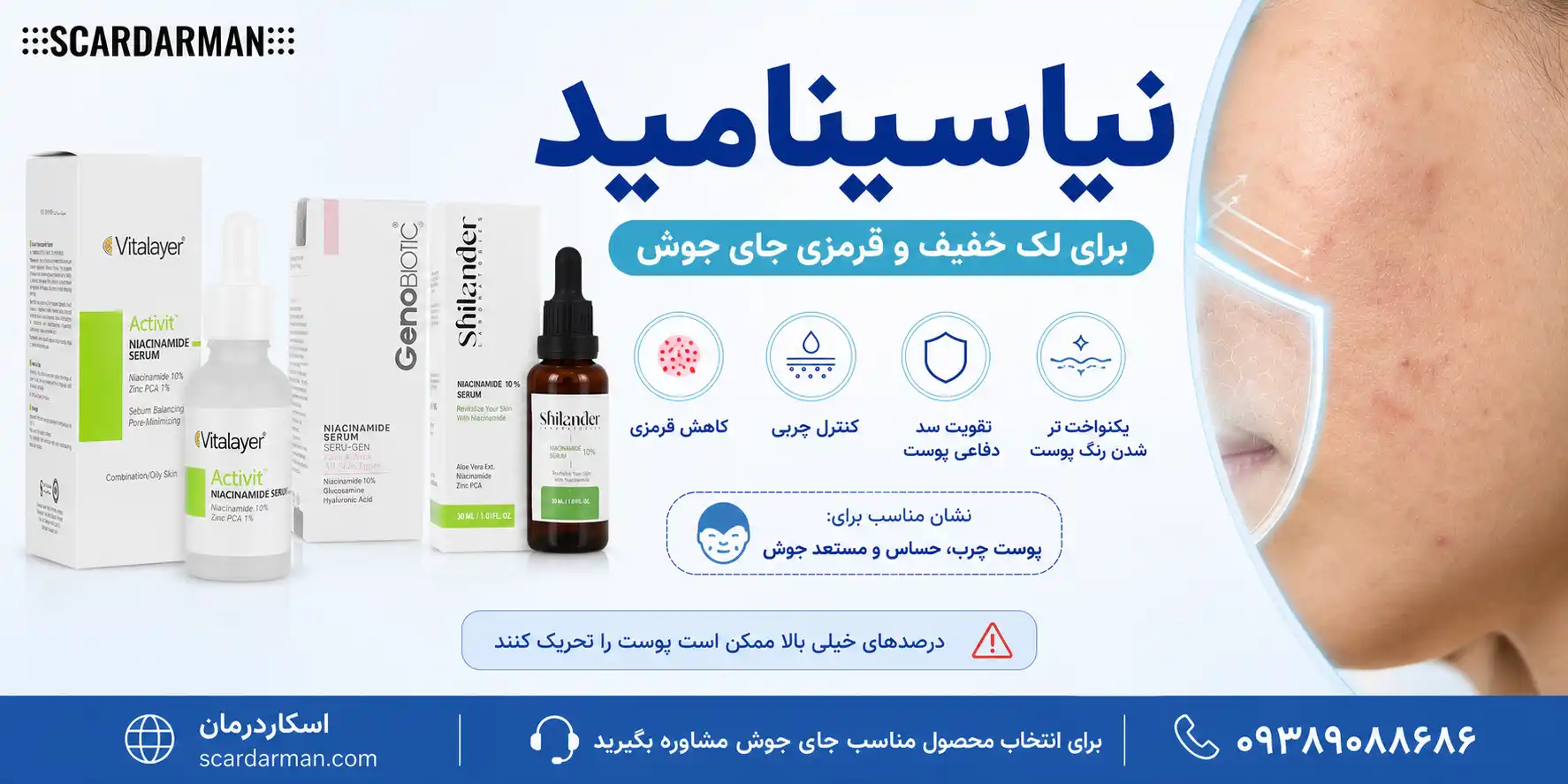نیاسینامید برای کاهش لک، قرمزی و التهاب جای جوش