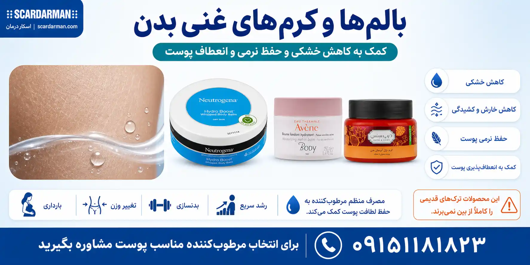 بالمها و کرمهای غنی بدن