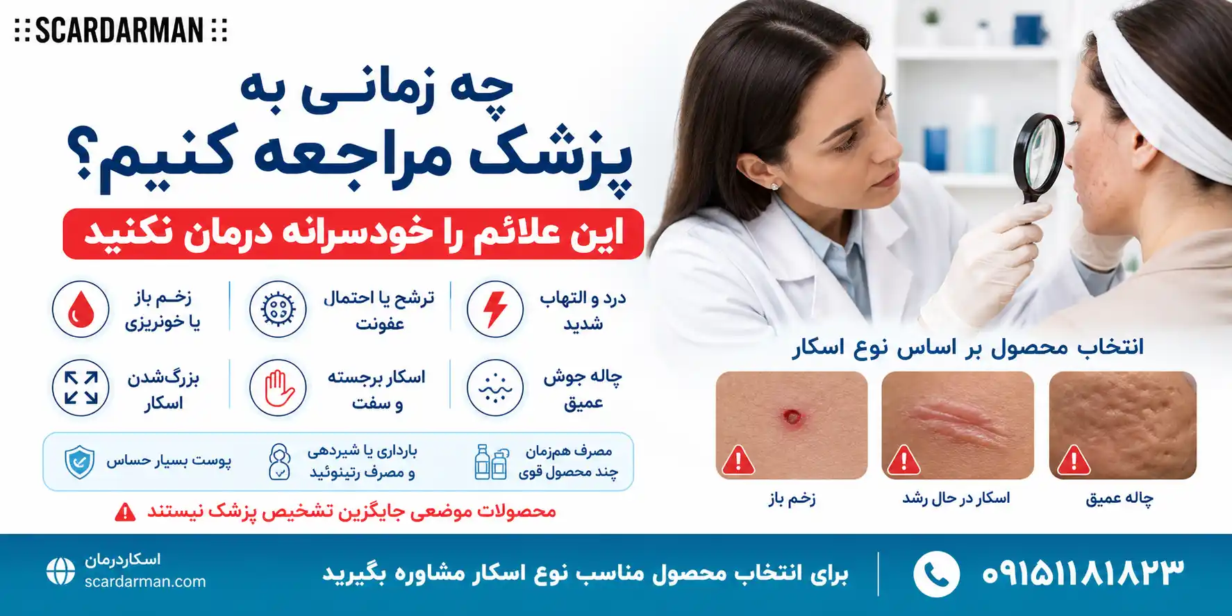 نشانه&zwnj;های نیاز به مراجعه به پزشک برای درمان جای جوش و اسکار