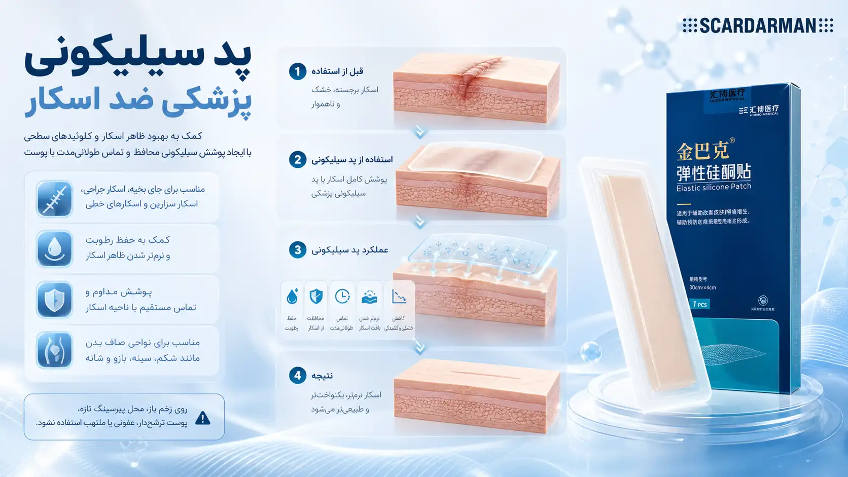 پد سیلیکونی پزشکی ضد اسکار