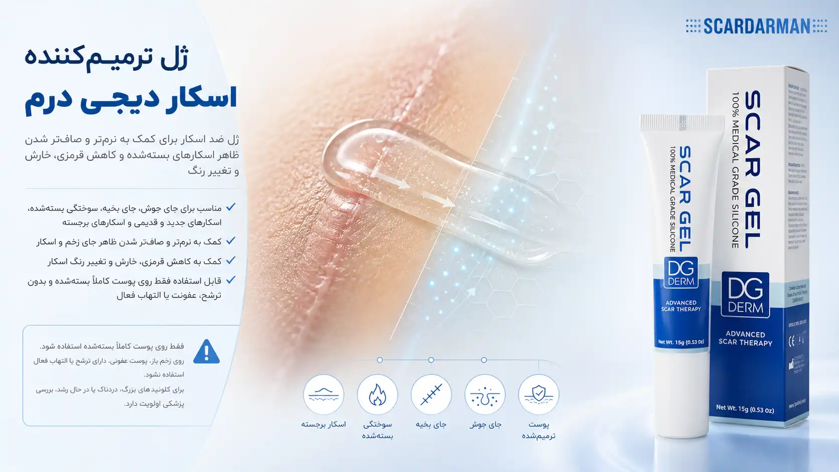 ژل ترمیم کننده اسکار دیجی درم