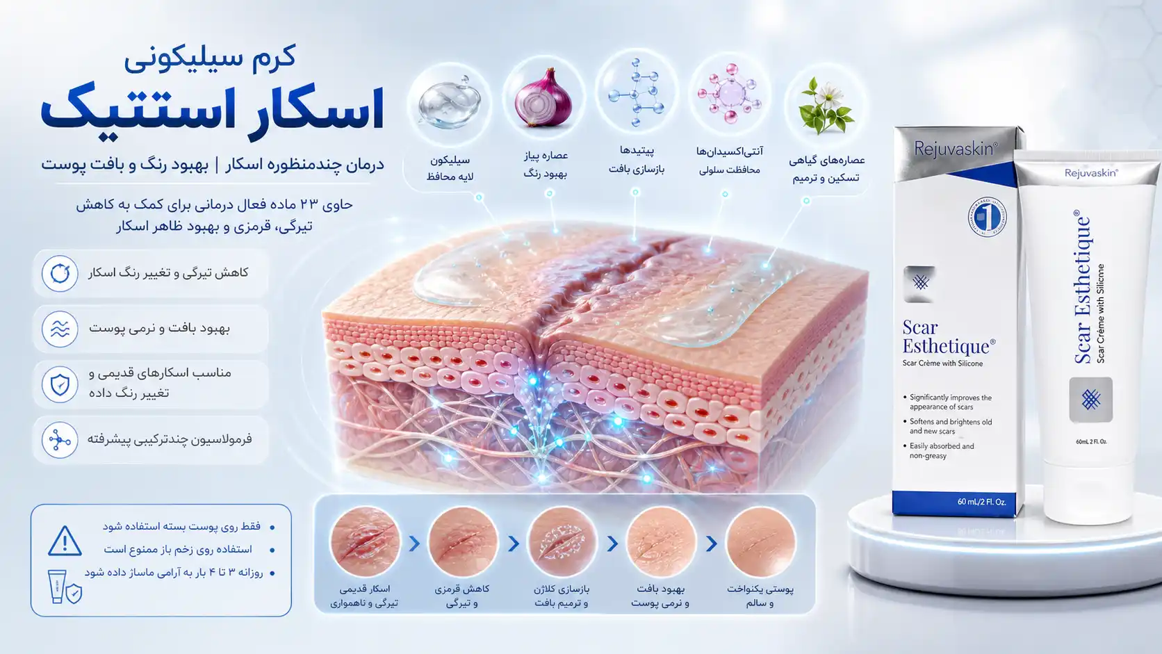 کرم سیللیکونی اسکار استاتیک