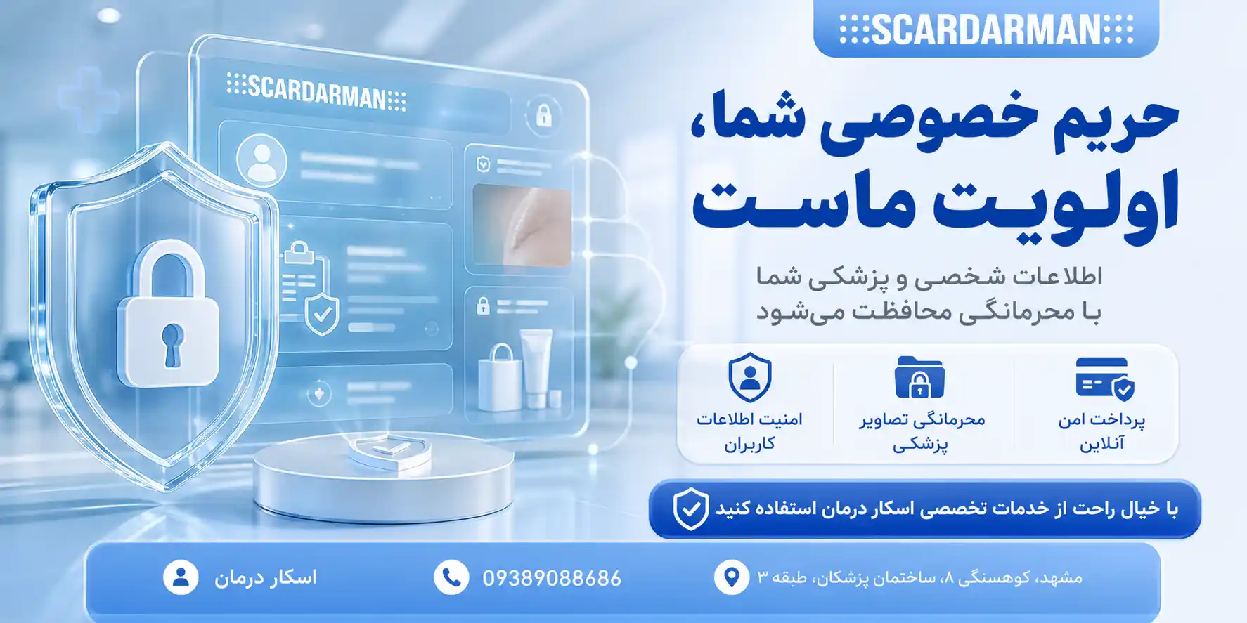 سیاست حریم خصوصی فروشگاه تخصصی اسکار درمان