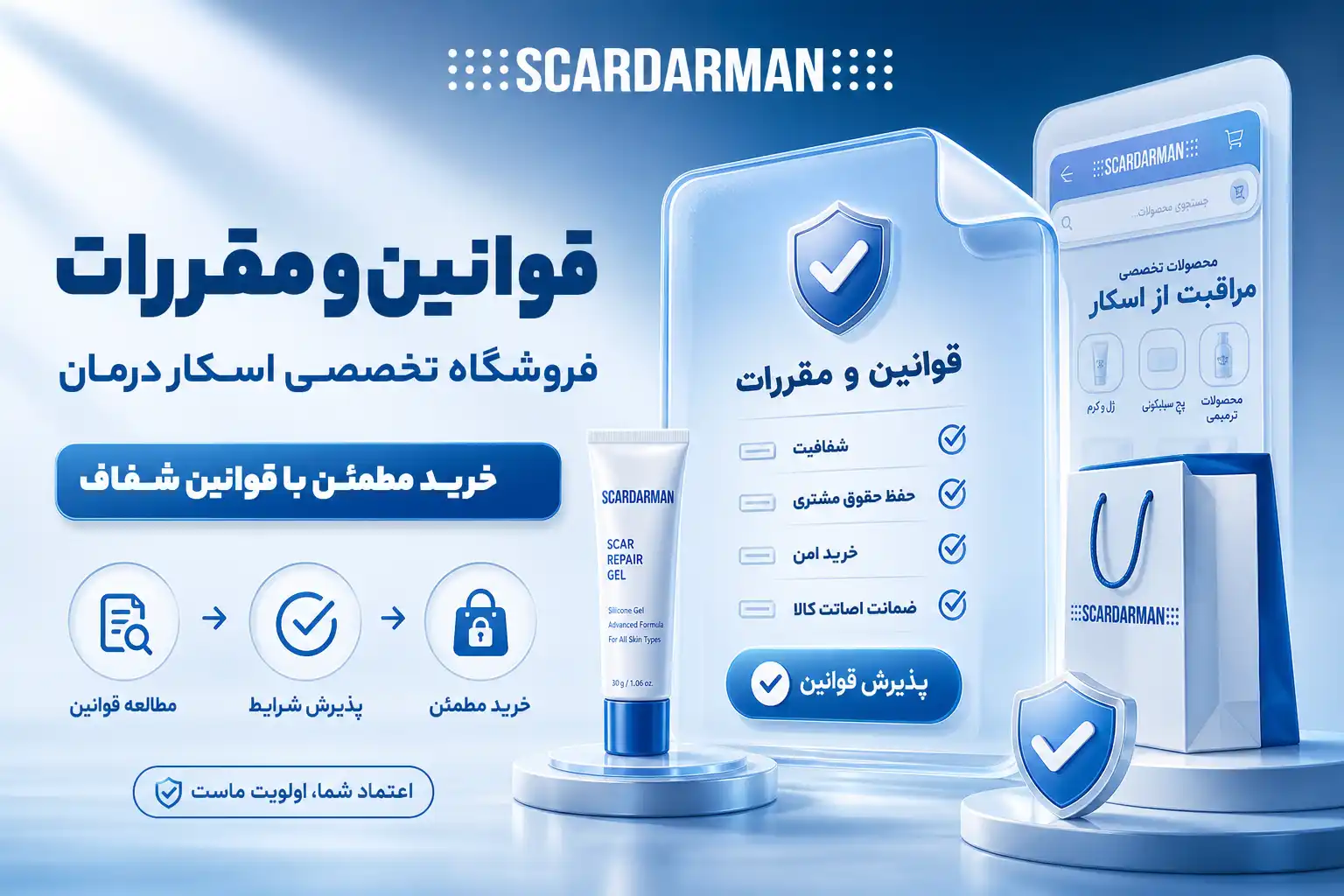 قوانین و مقرارت اسکار درمان