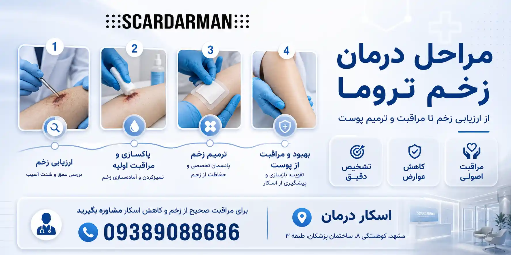 مراحل درمان زخم تروما